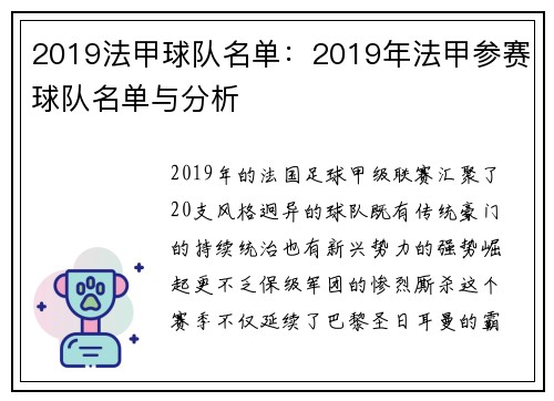 2019法甲球队名单：2019年法甲参赛球队名单与分析