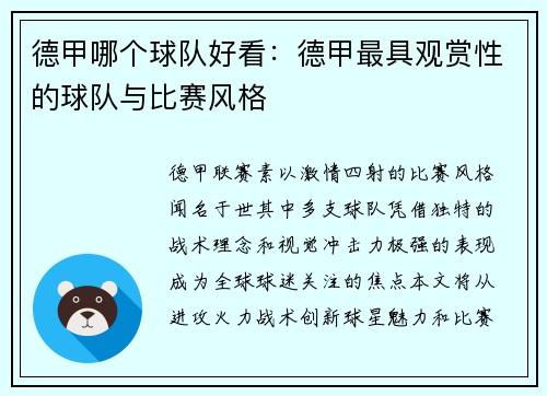 德甲哪个球队好看：德甲最具观赏性的球队与比赛风格