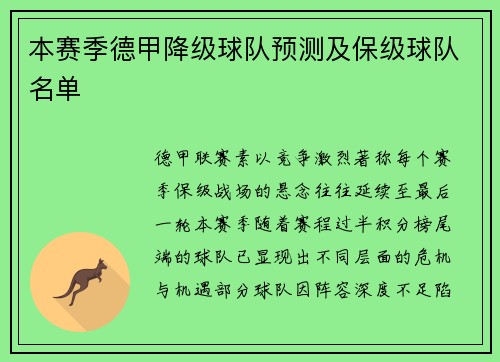 本赛季德甲降级球队预测及保级球队名单